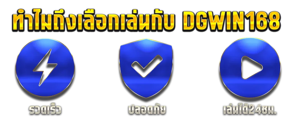 ฝากถอนออโต้